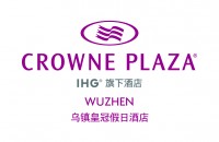 烏鎮皇冠假日酒店