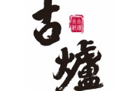 杭州古炉餐饮管理有限公司