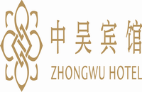 中吳賓館