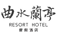 北京曲水蘭亭度假酒店有限公司