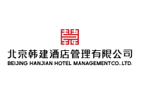 北京韩建酒店管理有限公司