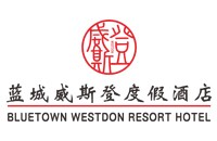海南蓝城威斯登温泉度假酒店
