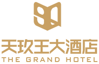 天玖王大酒店