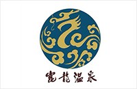 煙台??龍溫泉有限公司