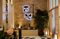 青岛吉兆酒店管理有限公司