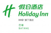 巴塘假日酒店