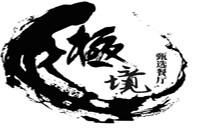 江苏极境甄选餐饮管理有限公司