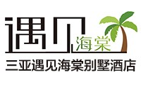三亚遇见海棠度假别墅酒店有限公司