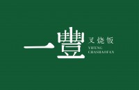 广州市饭卖创意餐饮有限公司