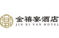 杭州金禧宴酒店有限公司