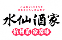 水仙酒家