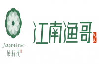 茉莉花江南漁哥私房菜