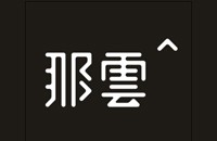 杭州那云星空宿酒店管理有限公司