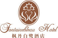 佛山市南海楓丹白鷺酒店有限公司