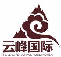 腾冲云峰山石头纪酒店管理有限公司