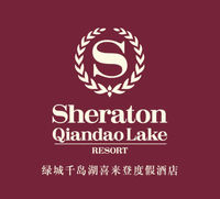 绿城千岛湖喜来登度假酒店