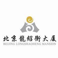 北京市龍紹衡商務大廈有限公司