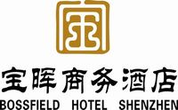 深圳市宝晖商务酒店有限公司