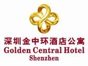 深圳金中环酒店公寓有限公司