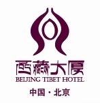北京西藏大廈