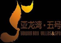 海南三亚亚龙湾五号度假别墅酒店