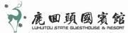 三亚鹿回头国宾馆