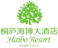 桐庐海博大酒店有限公司